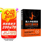 男人中的男孩（如何重新定义NBA科比、詹姆斯、麦迪真实的成长经历全记录 杨毅、王猛、张佳玮等隆重