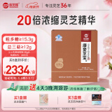 仙芝楼 破壁灵芝孢子粉灵芝粉胶囊 探病礼物中老年保健品抗辐防射增免疫 1盒 120g 300粒 【月度量】抗辐防射