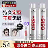 施华蔻（Schwarzkopf）定型喷雾专业OSIS刚劲发胶男女蓬松造型强力干胶持久快干清爽无屑 【两瓶装】发胶2号300ml