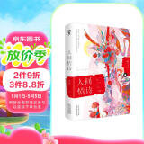 限量特签版 人间情诗 佩奇酱著 校园青春浪漫短篇合集言情小说畅销正版书籍 赠拍立得贴纸心情记录卡