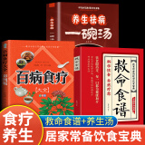 救命食谱 救命饮食 对症速查取材方便居家常备简单易学科学救命饮食宝典书籍 全3册】救命食谱+食疗+一碗汤