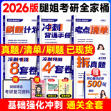 【2026新版背诵手册现货】2026腿姐陆寓丰考研政治全家桶系列：拆真题+考点清单+冲刺背诵手册+冲刺预测4套卷2026