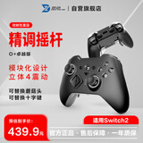 致动O+卓越无线游戏手柄适配switch2 模块化多模霍尔机械按键Switch/PC/ns电视Steam O+卓越版【黑色】