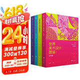 世界美术设计图鉴 全景再现世界各地各时期有代表性的图案装饰艺术 蔚为大观的中外美术设计图案
