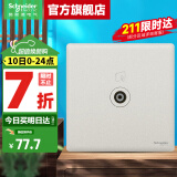 施耐德 施耐德开关插座 珍铂质感系列16AX白色 86型墙壁开关 一位电视(5-850MHz) 插座