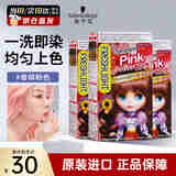 施华蔻（Schwarzkopf）斐丝丽泡泡染发剂彩染上色快男女通用不易掉色温和配方泡沫染发膏 香槟粉色-乳霜款