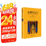 心理学入门 (修订版)（风靡欧洲30余年，23次再版的心理学指南。双色印刷，插图版，图文并茂。）