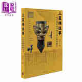 预售 三星堆往事 古代巴蜀与南亚的文化互动和融合 港台原版 汤洪 香港中华书局