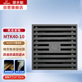 潜水艇（Submarine）MTK40-10黄铜镀镍枪灰色地漏间淋浴超薄防臭地漏大排量40管径