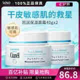 珂润（Curel） 保湿补水滋润面霜40g 日本进口润浸乳霜 温和不刺激男女敏感肌 2瓶装 40g *2