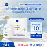 妮维雅（NIVEA）双能白面膜 美白祛斑补水保湿 护肤品礼盒 生日礼物送女友