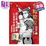 预售 漫画 火凤燎原 热藏版 第27集 陈某 港版漫画书 香港东立出版
