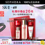 SK-II神仙水护肤品套装 SK2神仙水skll护肤精华 75ml全晶透随行装