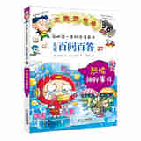【任选】全套60册百问百答儿童漫画书我的第一本科学漫画书全集漫 27.恐怖神秘事件 无规格