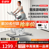 舒华（SHUA）精灵动感单车家用室内健身自行车减肥运动单车健身器健身器材B359 B359白丨游戏竞技丨AI教练领航