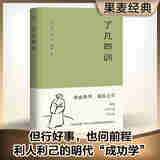 了凡四训袁了凡明代成功学 用修行改变命运曾国藩人生之书修行找到人生方向 传承四百年的安身立命的人生教科书 中国哲学 果麦出品 《了凡四训》用修行改变命运