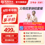 【颈彩+肿瘤标志物+心肌酶+腰椎+血糖血脂】慈铭体检  父母优享 单人体检套餐 全国通用 zx
