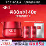 SK-II致臻赋能焕采精华霜 sk2大红瓶面霜skll面霜 80g享140g+面膜1p套组