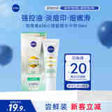 妮维雅（NIVEA）控油淡痘印面部精华10ml 油皮挚爱七夕情人节生日礼物男女