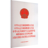 中华人民共和国网络安全法 中华人民共和国数据安全法 中华人民共和国个人信息保护法 网络数据安全管理条例 人脸识别技术应用安全
