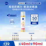 妮维雅（NIVEA）630美白防晒霜40ml SPF50+++ 军训高倍防水防汗七夕男女