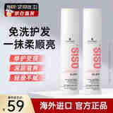 施华蔻护发精油修护受损防毛躁 90