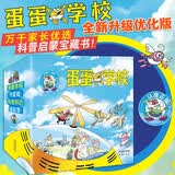 “蛋蛋学校”系列全辑（共24册）