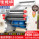 俊媳妇电动压面机家商用免拆刀不锈钢中小大型面条机面馆早餐店全自动擀面饺子馄饨包子馒头皮制揉面机器 塑壳铁辊铁刀 压3.5mm以下厚面皮 160型