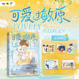 可爱过敏原（漫画）  晋江人气作家稚楚作品《可爱过敏原》改编漫画实体书！漫画作者独家亲绘实体书双人杂志主题封面！4款“可爱牌表情包”系列印绘签（稚楚独家印签+漫画作者亲绘人物Q版绘签）可爱赠品！
