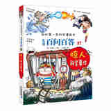 【任选】全套60册百问百答儿童漫画书我的第一本科学漫画书全集漫 37.惊人科学事件 无规格