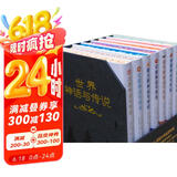世界神话与传说（彩色刷边，经典插图版，附赠76张明信片）（全7册）