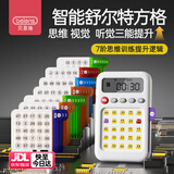 贝恩施舒尔特方格机专注力记忆力训练神器小学生男女孩玩具生日礼物