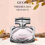 GUCCI古驰 竹韵女士浓香水50ml 木质花香调 女生生日七夕礼物自营