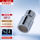 潜水艇（Submarine）QP-2龙头起泡器 防溅可旋转塑料起泡器