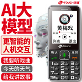 天语（K-TOUCH）康健AI老年机4G全网通超长待机直板按键大字大声大屏老人专用可远程管理易操作老年人手机  陨石黑