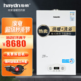 海顿（haydn）云系列天然气壁挂炉家用采暖锅炉洗浴取暖两用 28KW 160-200㎡ 板换机