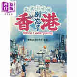 是我小时候 别忘了香港 港台原版 怀旧香港同学会 好年华出版