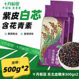 十月稻田 东北血糯米500g (黑糯米 粽子米 粗粮杂粮 腊八粥米 ) 500g*5袋 【香糯绵软】