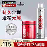 施华蔻（Schwarzkopf）定型喷雾专业OSIS刚劲发胶男女蓬松造型强力干胶持久快干清爽无屑 【套装】发胶300ml+发蜡100ml