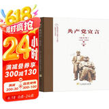 陈望道译《共产党宣言》（校注本）