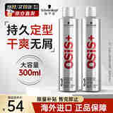 施华蔻（Schwarzkopf）定型喷雾专业OSIS刚劲发胶男女蓬松造型强力干胶持久快干清爽无屑 【热卖推荐】发胶3号300ml