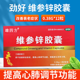 [雄四方]维参锌胶囊 0.38g*12粒 5盒装 0.38g*12粒 改善衰老症状心肺调节功能 26年5月过期
