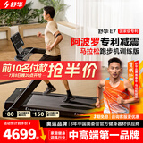 舒华（SHUA）家用跑步机家庭用E7爬坡走步机阿波罗减震室内静音可折叠马拉松 训练版-阿波罗减震/飞梭调节