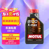摩特（Motul）全合成机油8100X-MAX 0W-40 SP 1L/桶 欧洲进口