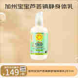 加州宝宝（California Baby）芦荟镇静舒缓身体乳251ml 婴幼儿润肤 春夏高保湿强修护0岁+