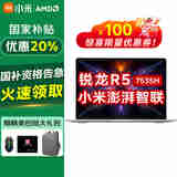 小米REDMI Book 14 2025 锐龙版【国家补贴20%】笔记本电脑轻薄红米笔记本学生游戏办公Pro设计手提本 R5-7535H/16G/512G 小米澎湃智联