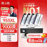 格之格955XL墨盒 适用惠普7730墨盒 hp7740 7720 8730 8725 8740 8218 8710 8720墨盒 惠普955墨盒四色套装