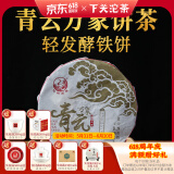下关沱茶 青云万象饼茶 普洱熟茶 2018年 铁饼 357克大理特产