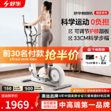 舒华（SHUA）迷你椭圆机家用客厅型椭圆仪小户型踏步机健身器材太空漫步机E369 SH-E369P丨电磁控调阻