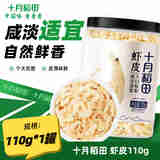十月稻田 虾皮110g 海捕毛虾 打粉调味 熬粥煲汤鲜咸 110g*1罐